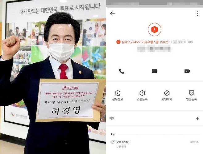 허경영 국가혁명당 명예 대표 측이 지난 14일 투표 독려 전화를 돌려 화제가 됐다. (인스타그램, 트위터 갈무리) © 뉴스1