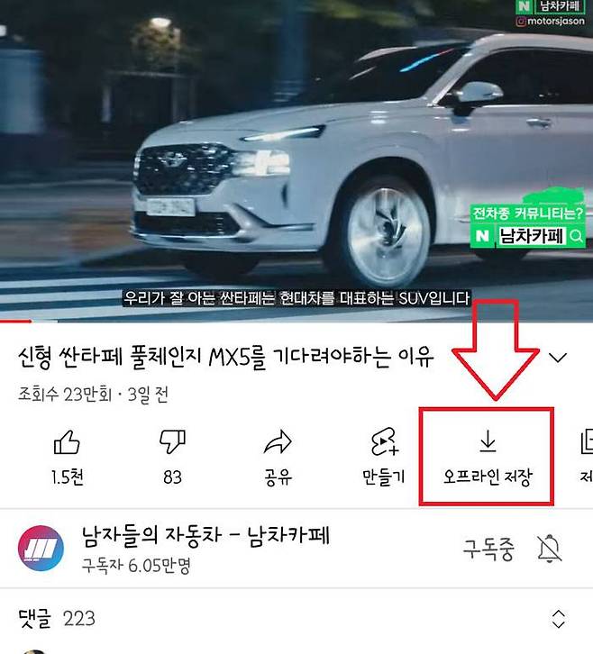 유튜브 프리미엄 이용자는 ‘오프라인 저장’ 기능이 활성화된다