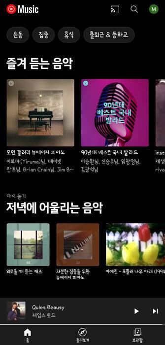유튜브 뮤직(YT Music)앱의 홈 화면