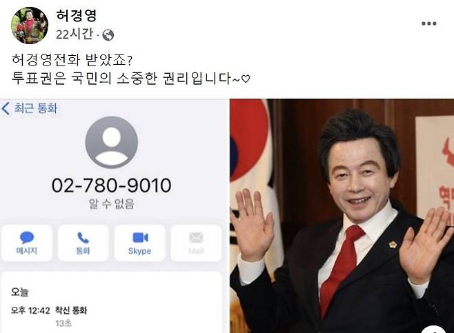 [허경영 페이스북 캡처]