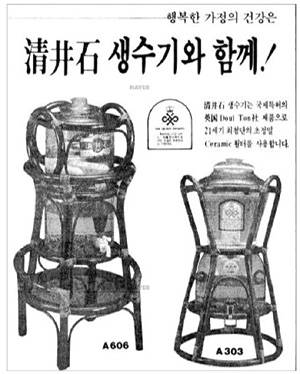 1988년 한 일간지 신문에 난 맥반석 생수기