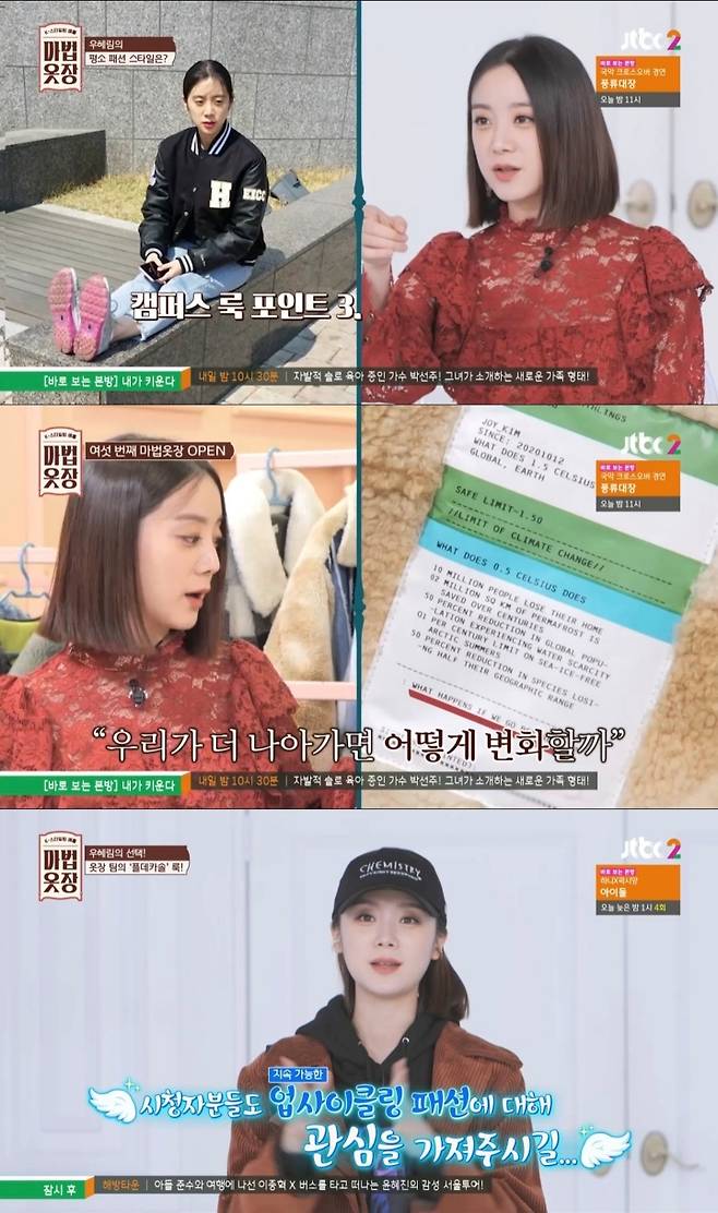 사진 = JTBC2 '마법옷장' 방송 화면 캡처