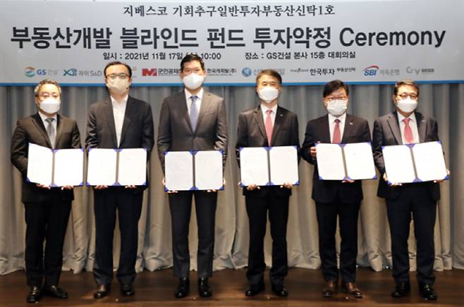 (왼쪽부터) 한태희 지베스코자산운용 대표와 엄관석 자이 S&D 대표, 허윤홍 GS건설 신사업부문 대표, 심우근 군인공제회 부이사장, 김원규 이베스트증권 대표이사, 이국형 한국투자부동산신탁 대표이사가 '지베스코 기회추구전문투자사모부동산 1호' 약정식 이후 기념사진을 찍고 있다. [사진 = GS건설]