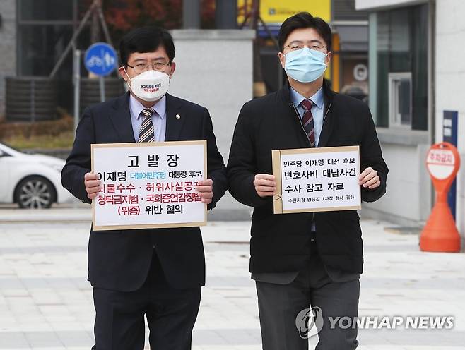 이재명 변호사비 대납 의혹 고발장 제출하는 국민의힘 (수원=연합뉴스) 홍기원 기자 = 국민의힘 윤창현 의원(왼쪽)이 18일 오후 경기도 수원시 영통구 수원지방검찰청에서 더불어민주당 이재명 대선후보의 변호사비 대납 의혹 관련 고발장을 제출하고 위해 이동하고 있다. 2021.11.18 xanadu@yna.co.kr