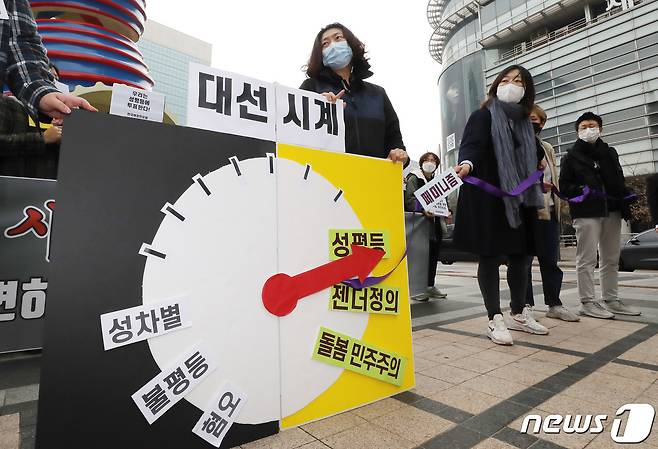 여성시민단체 관계자들이 19일 오전 서울 중구 청계광장에서 '성평등 외면하는 퇴행적 대선정국 규탄 기자회견'을 갖고 성차별 해소 및 성평등 실현을 위한 정책 마련을 촉구하는 퍼포먼스를 하고 있다. 2021.11.19/뉴스1 © News1 임세영 기자