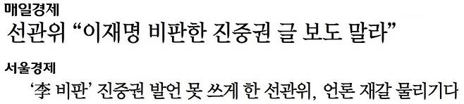 ▲ 매일경제 기사와 서울경제 사설 갈무리