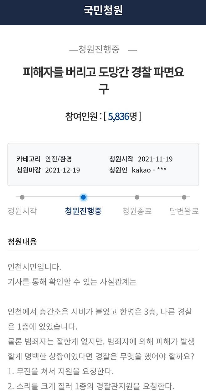 [청와대 국민청원게시판 캡처]