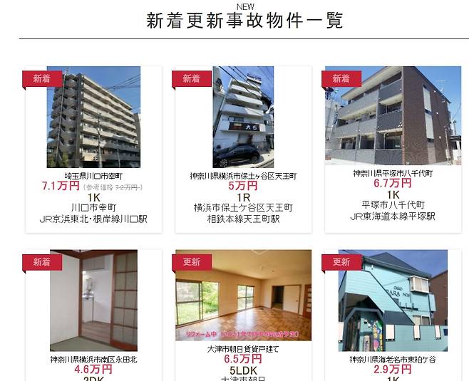 일본 ‘사고 재산’ 부동산 전문 거래 업체의 홈페이지 캡쳐