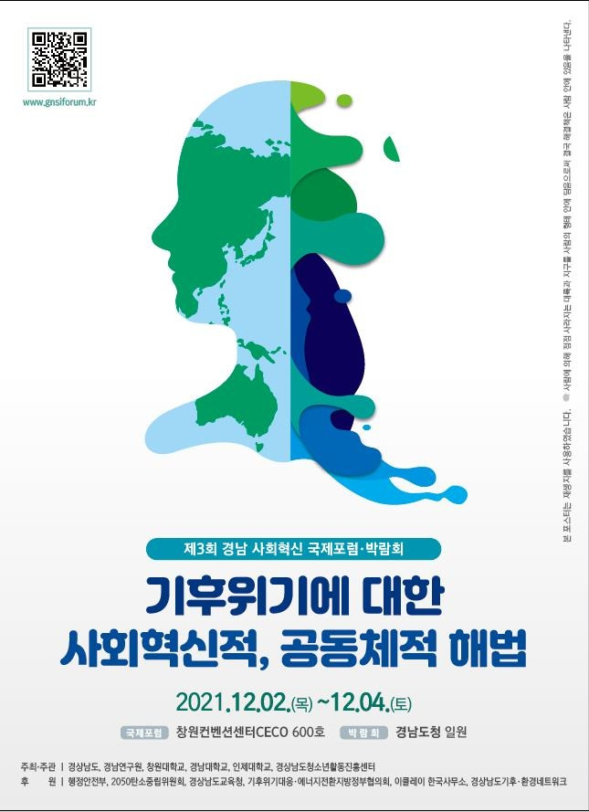 '기후위기에 대한 사회혁신적, 공동체적 해법' 국제포럼·박람회 포스터 [경남도 제공. 재판매 및 DB 금지]