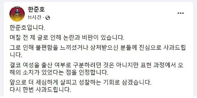 한준호 의원 사과문