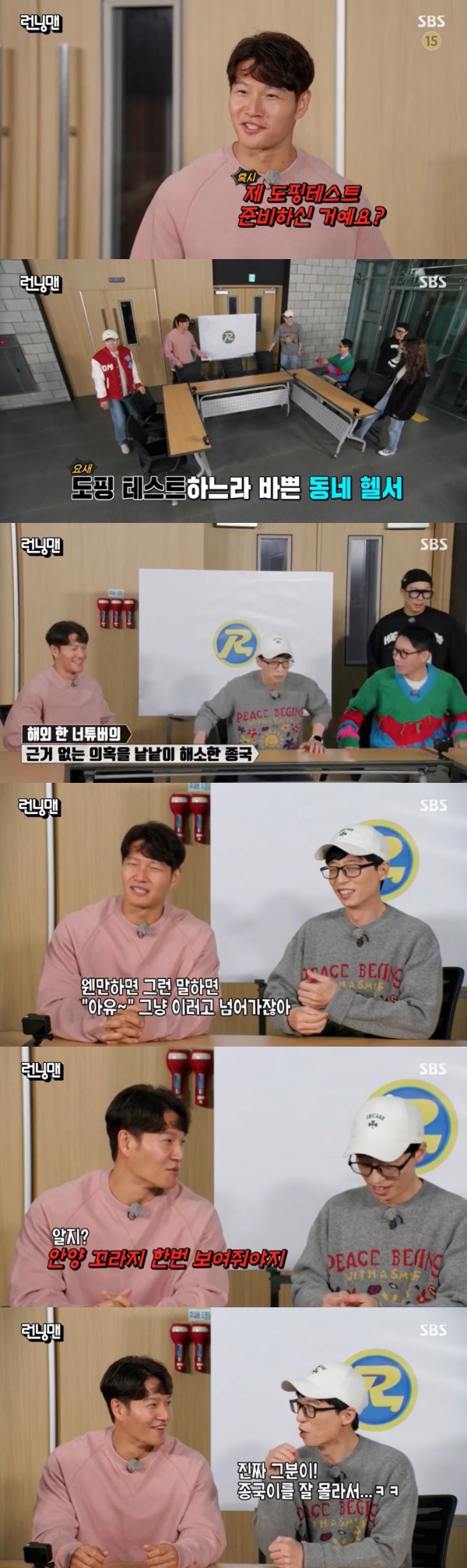 On the 21st SBS entertainment program Running Man, Kim Jong-kook, who indirectly mentioned Greg Ducelle, who raised suspicions about Doping in sports, was portrayed.The members were embarrassed by the atmosphere of the meeting room. Kim Jong-kook said, Did you prepare for my Doping in sport test?He recently mentioned the suspicion of YouTuber abroad.Kim Jong-kook said, If you say that, you will just go over it. I wanted to show Anyang Koraji once.The real one didnt know the end of the day, Yoo Jae-Suk responded.Meanwhile, Running Man is an entertainment program that Korean stars play games and missions together and give laughter. It broadcasts every Sunday at 5 p.m.Photo SBS broadcast screen capture