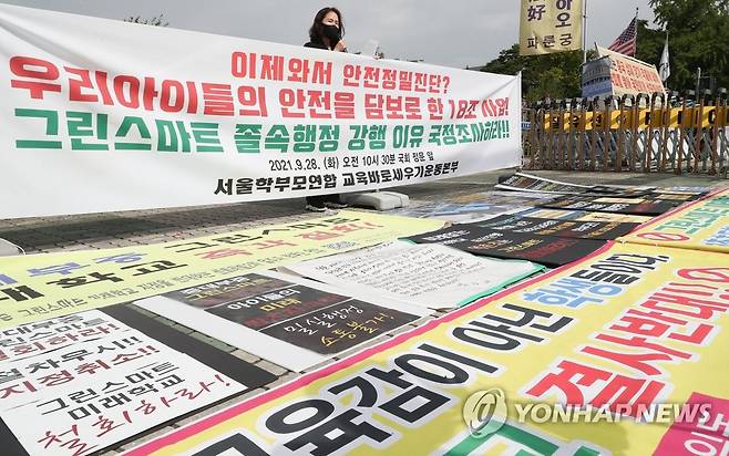 그린스마트 미래학교 사업 국정조사 촉구 기자회견 [연합뉴스 자료사진]