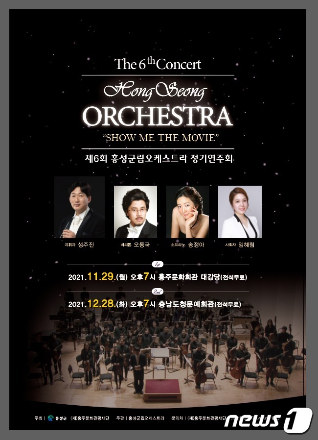 홍성군립오케스트라 정기연주회 포스터.© 뉴스1
