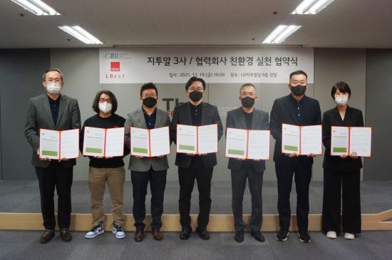 지난 19일 LG계열 광고 지주회사 지투알 및 자회사 HS애드 및 엘베스트 등 지투알 3사가 협력회사 대표들과 친환경 실천을 위한 협약을 맺었다.