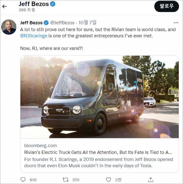 아마존 창업자 제프 베이조스는 지난 10월 7일 트위터에서 리비안의 배달용 전기 밴을 언급했다. /베이조스 트위터