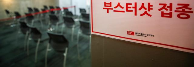 15일 오전 서울 관악구 에이치플러스 양지병원에 코로나19 추가접종 안내문이 붙어 있다. 뉴시스