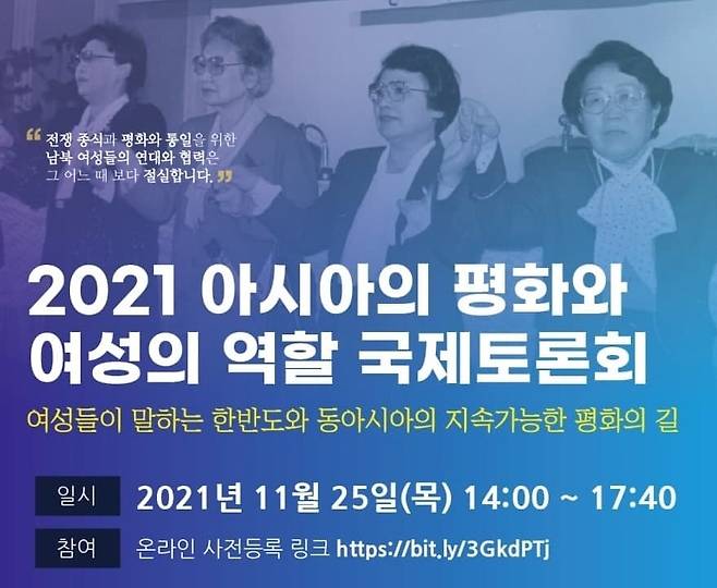 2021 아시아의 평화와 여성의 역할 국제토론회 [전국여성연대 제공. 재판매 및 DB 금지]