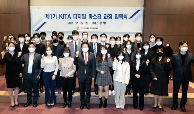 한국무역협회 무역아카데미가 22일 ‘제1기 KITA 디지털 마스터 과정’을 개강했다. 입학식에 참석한 장석민 무역아카데미 사무총장과 디지털 마스터 과정 수강생들이 기념사진을 촬영하고 있다