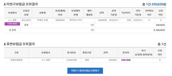 숨은 보험금이 조회되면 간단하게 청구할 수 있다.
