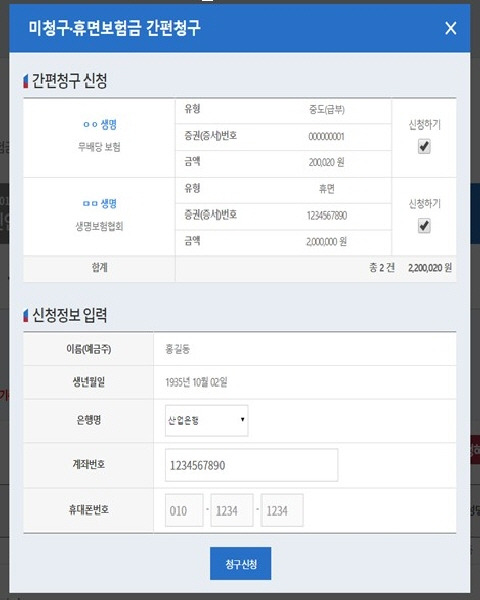 본인 명의의 계좌를 작성하면 청구가 완료된다.