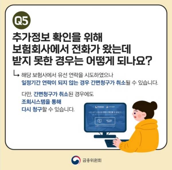 고액 보험금의 경우 추가 확인 절차가 있다.(출처=금융위원회)