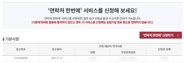 연락처 변동 사항이 있다면 연락처 한번에 서비스를 이용하자.