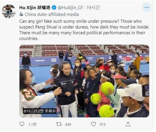 21일 베이징 유소년 테니스대회에 참석한 펑솨이 [중국 환구시보 후시진 편집인 트위터 캡처. 재판매 및 DB 금지]