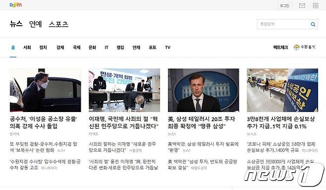 PC 다음 뉴스 이용화면 (다음 홈페이지 갈무리) © 뉴스1