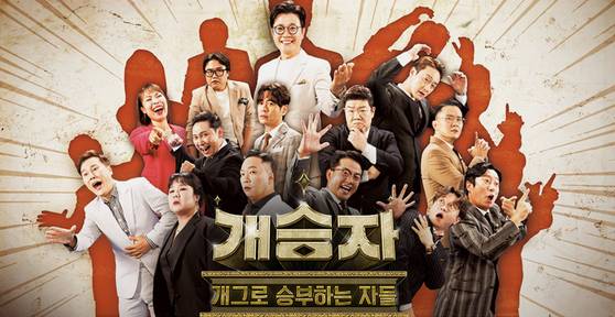KBS is launching "Comedy Survival Stage Turn,″ a show based on ″Gag Concert″ which ended last year. [KBS]