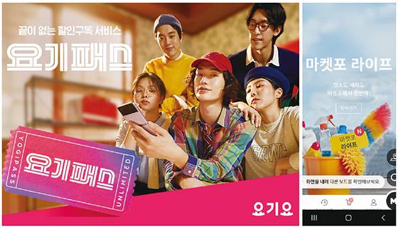 요기요가 11월 1일 배달·포장 주문, 구독료 할인을 결합한 멤버십 ‘요기패스’를 선보였다(좌). GS리테일은 ‘마켓포’라는 온라인 앱을 시범 운영 중이다(우). (GS리테일, 요기요 제공)