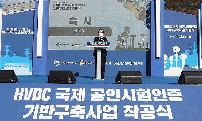 11월24일 허성무 경남 창원시장이 성산구 성주동 한국전기연구원에서 개최된 '초고압 전력기기 국제공인시험 인증센터' 착공식에서 축사를 하고 있다. &copy;창원시