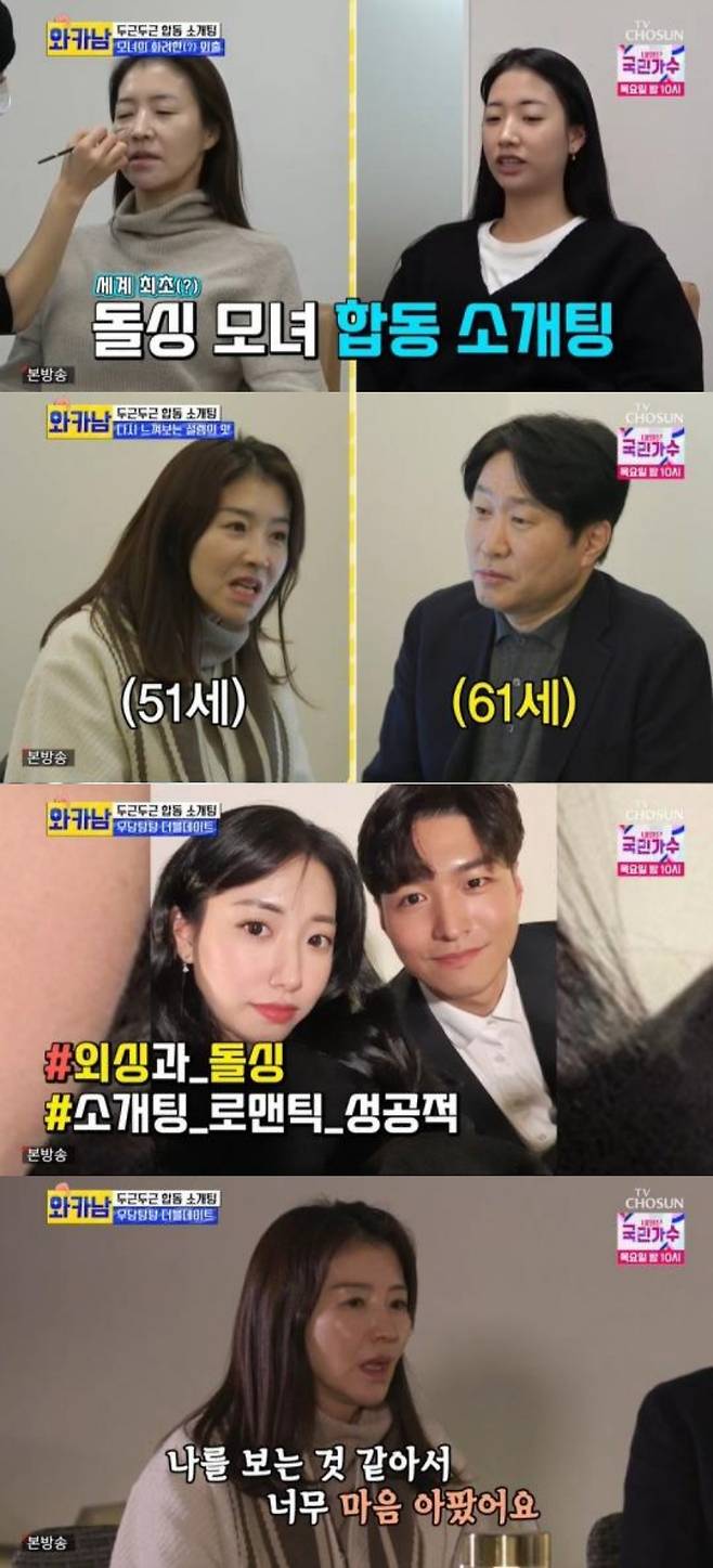 ▲ '와카남' 방송화면 캡처