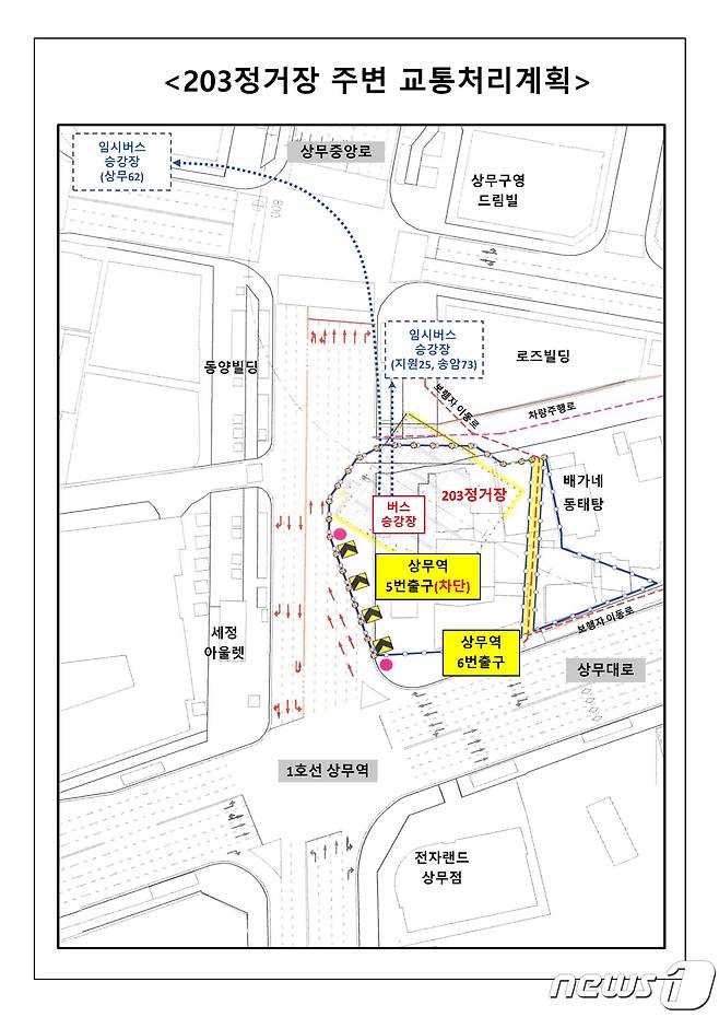 광주 도시철도2호선 상무역 교차로 주변 교통처리계획 안내도.(광주시 제공)2021.11.25/뉴스1 © News1
