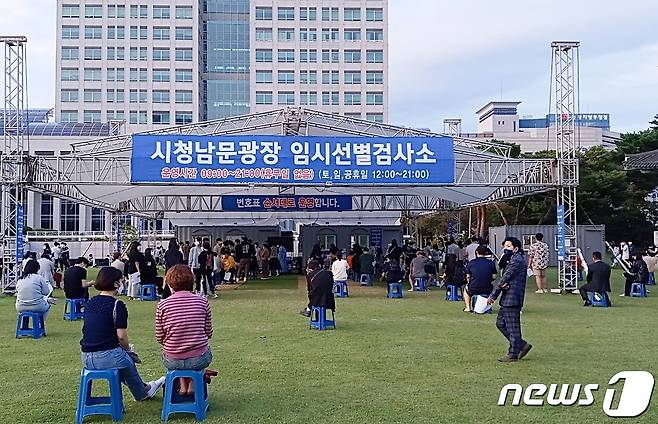 대전시청 남문광장에 설치된 코로나19 임시선별검사소. ©뉴스1 최일 기자