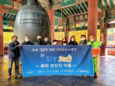 지난 11월17일 기념전 개막에 맞춰 ‘아 김수영’ 축하 보신각 타종을 했다. 김발렌티노씨 제공