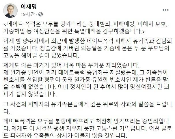 이재명 더불어민주당 대선 후보 페이스북 캡처