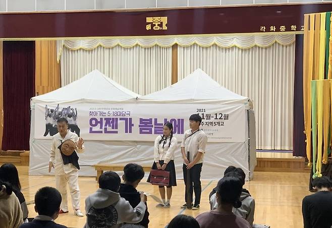 광주 학교 찾아가는 5.18공연 [연합뉴스 자료]