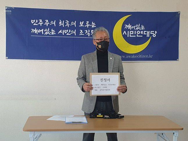 이민구 깨어있는시민연대당(깨시민당) 대표 25일 오후 2시 서울 여의도 깨시민당 당사에서 '이재명 변호사비 허위사실공표 사건 공정수사 촉구 및 녹취파일 내용' 기자회견을 열고 있다. ⓒ데일리안