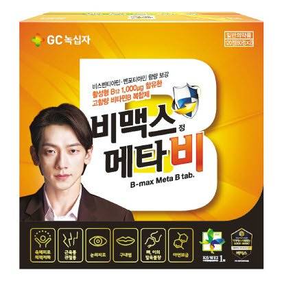 ‘비맥스 시리즈’는 활성비타민 B군은 물론 비타민 10여 종과 각종 미네랄을 함유해 육체 피로와 체력 저하 개선에 효과적이다. [사진 GC녹십자]