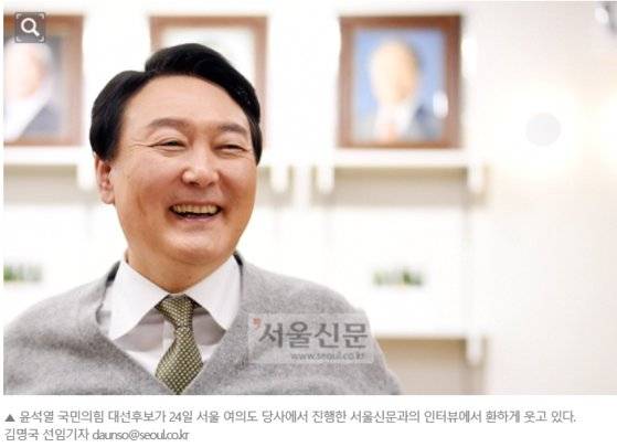 윤석열 후보는 지난 24일 언론사 인터뷰에서 정장 자켓 대신 연회색 니트 가디건을 입었다. 서울신문 홈페이지 캡처