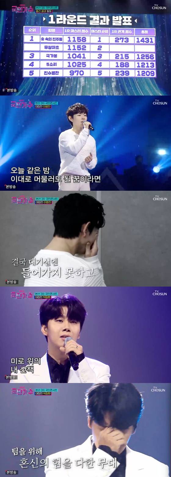 /사진=TV조선 '내일은 국민가수' 방송화면 캡처