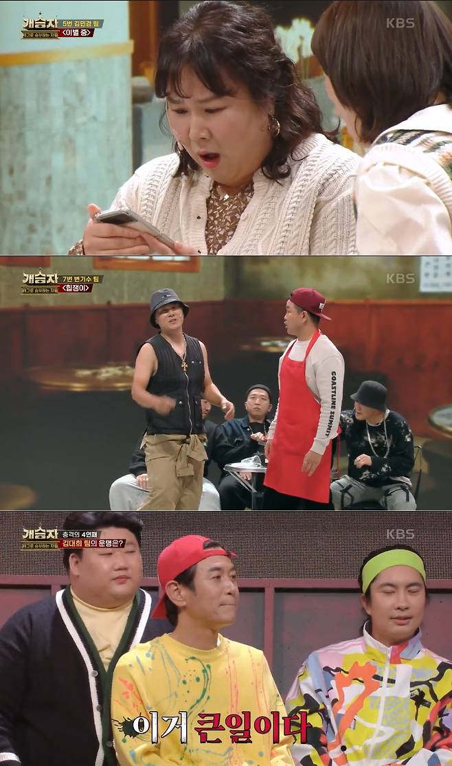 KBS 2TV '개승자' 방송 화면 갈무리 © 뉴스1
