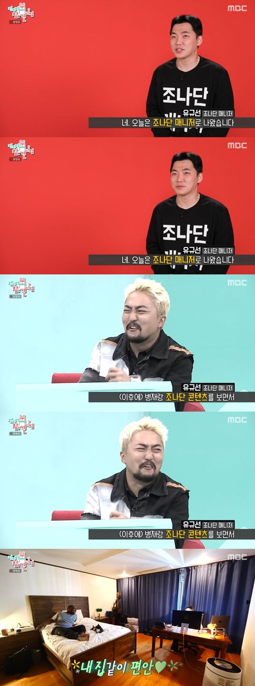 ‘전참시’ 유병재 매니저 조나단 사진=MBC 예능프로그램 ‘전지적 참견 시점’ 캡처