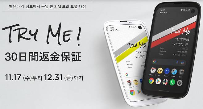 일본 가전업체 발뮤다(BALMUDA)가 26일 출시한 4.9인치 크기의 스마트폰. [발뮤다]