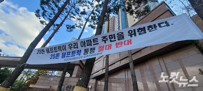 아파트 입주민들은 대책위원회를 구성하고 아이들의 통학 안전을 위협하는 지하철 환기구 공사 계획에 대해 거세게 반발하고 있다. 인근 아파트 단지에 내걸린 현수막. 박창주 기자