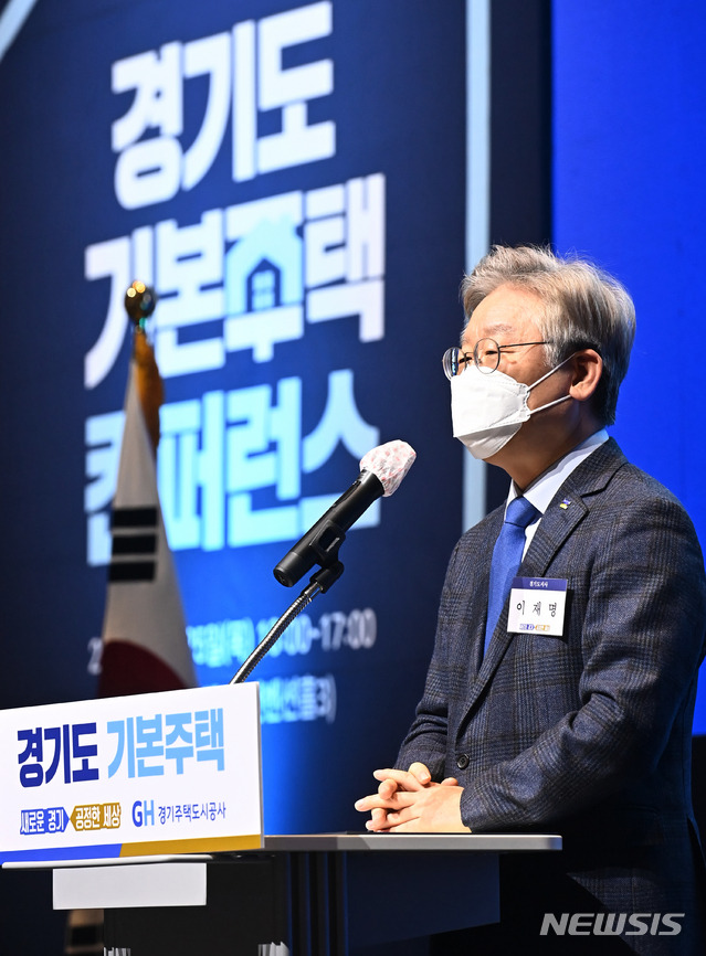 [수원=뉴시스] 김종택기자 = 이재명 경기도지사가 25일 오전 경기도 수원시 영통구 수원컨벤션센터에서 열린 '경기도 기본주택' 컨퍼런스 개막식에서 개회사를 하고 있다. 이번 컨퍼런스는 사회적 거리두기 2단계 시행에 따라 온라인으로 진행됐다. 2021.02.25.jtk@newsis.com