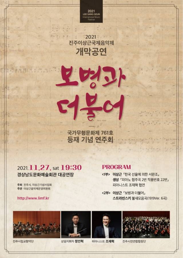 ▲2021 진주 이상근 국제음악제 포스터.ⓒ진주시