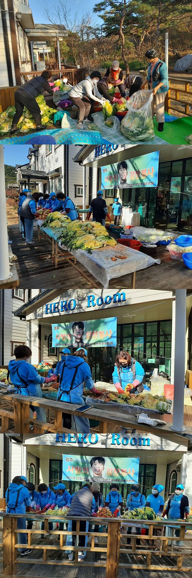 임영웅의 선한 영향력♡..경주 영웅시대 사랑의 김장 나눔 봉사