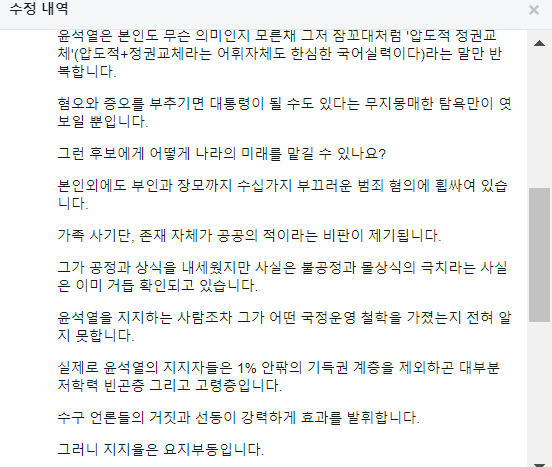 황운하 더불어민주당 의원이 지난 28일 자신의 페이스북에 윤석열 국민의힘 대선후보의 지지자들에 대해 "대부분 저학력, 빈곤층, 고령층"이라고 표현했다. [사진=황운하 더불어민주당 의원 페이스북 ]