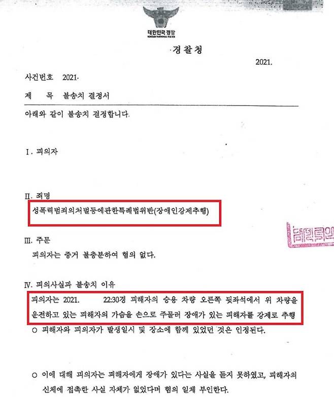 [한국성범죄무고센터]